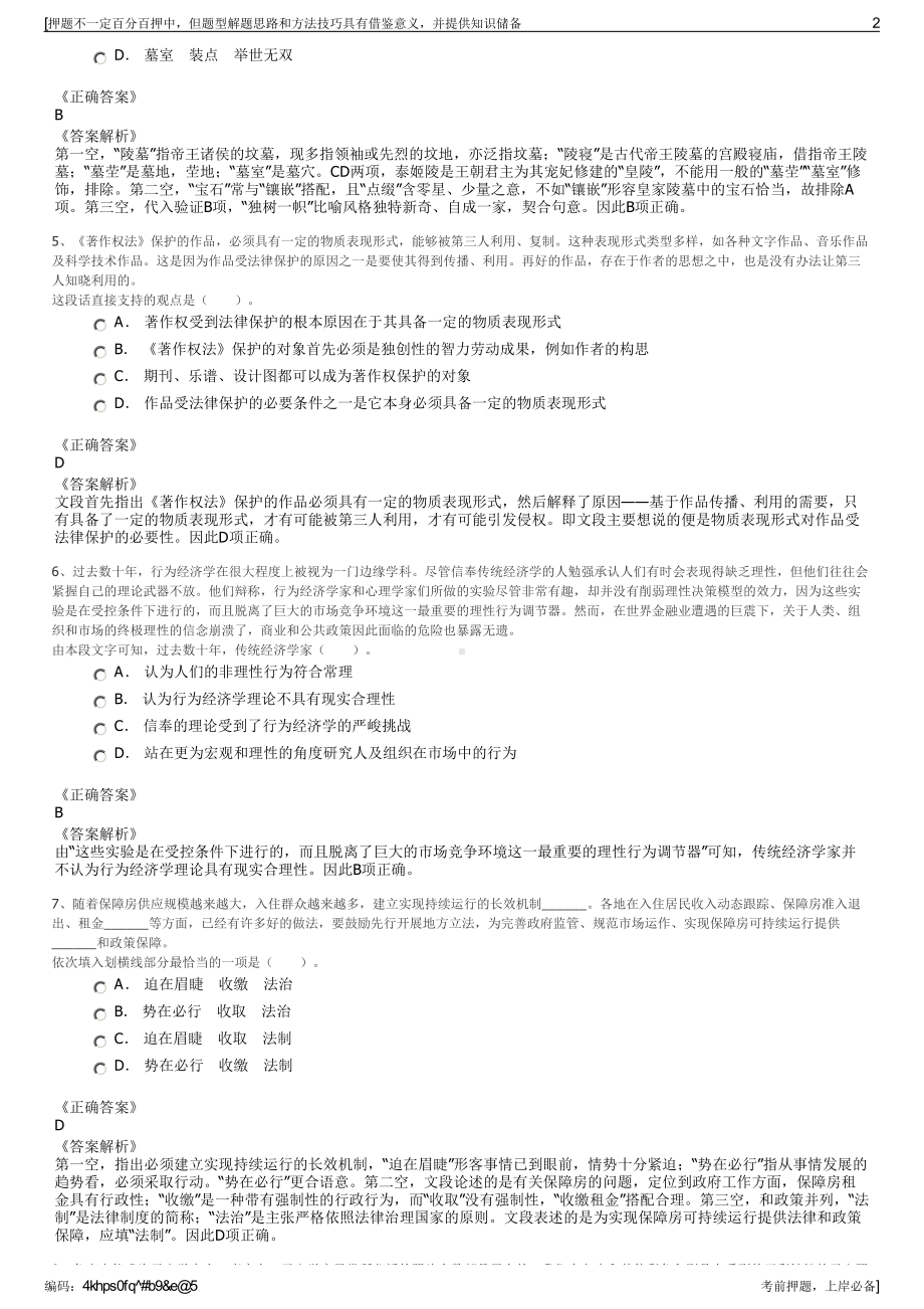 2023年山东鲁商健康产业发展股份有限公司招聘笔试押题库.pdf_第2页