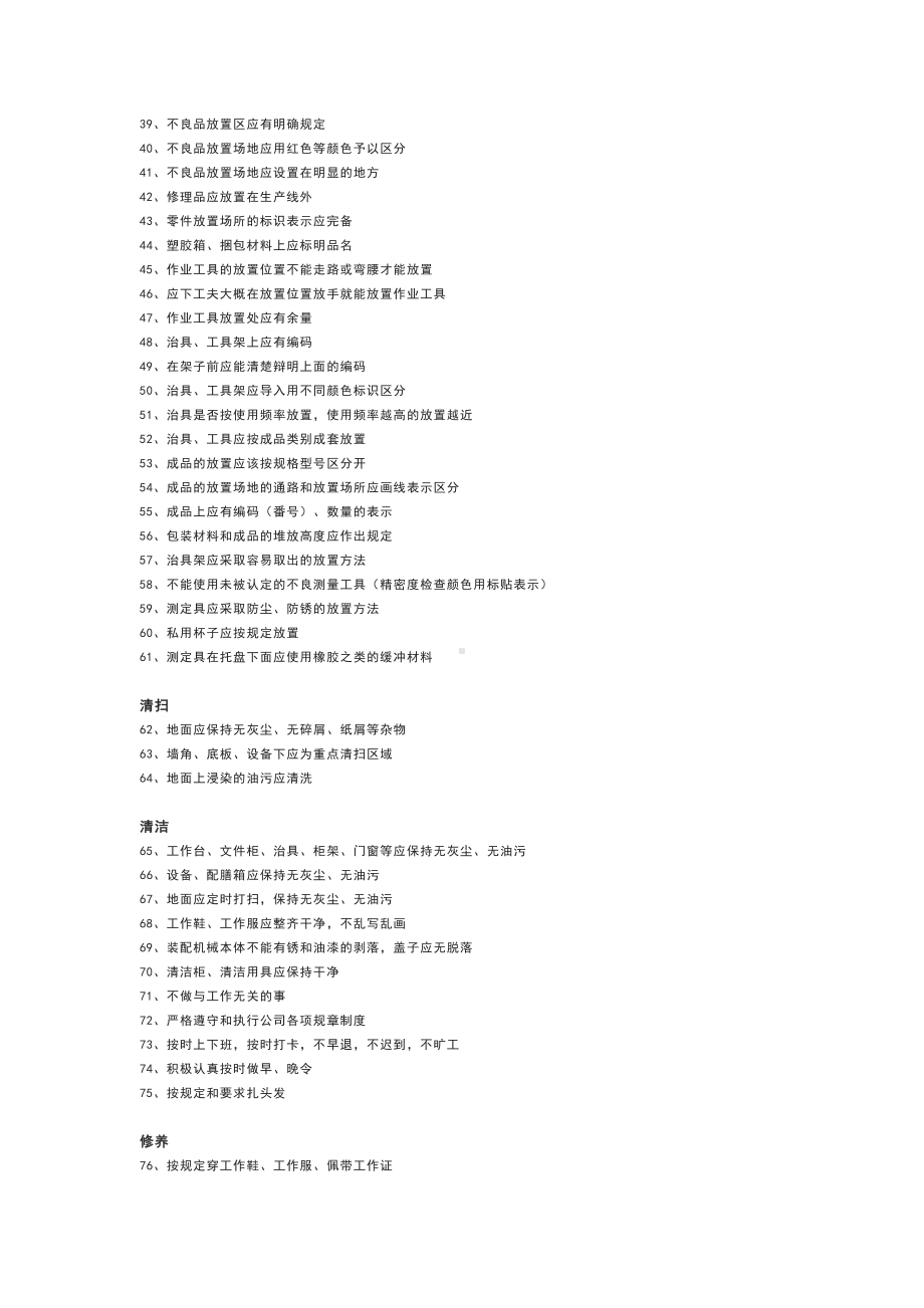 5S现场巡察判定示例.docx_第2页