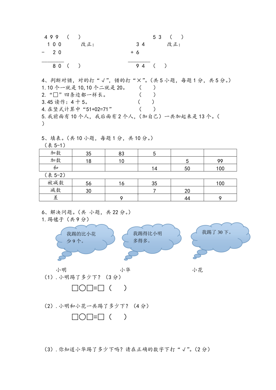 北师大版数学一年级下学期期末试卷1.pdf_第2页