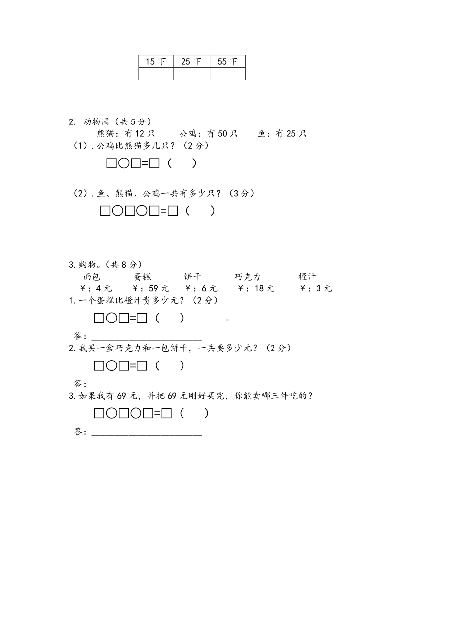 北师大版数学一年级下学期期末试卷1.pdf_第3页