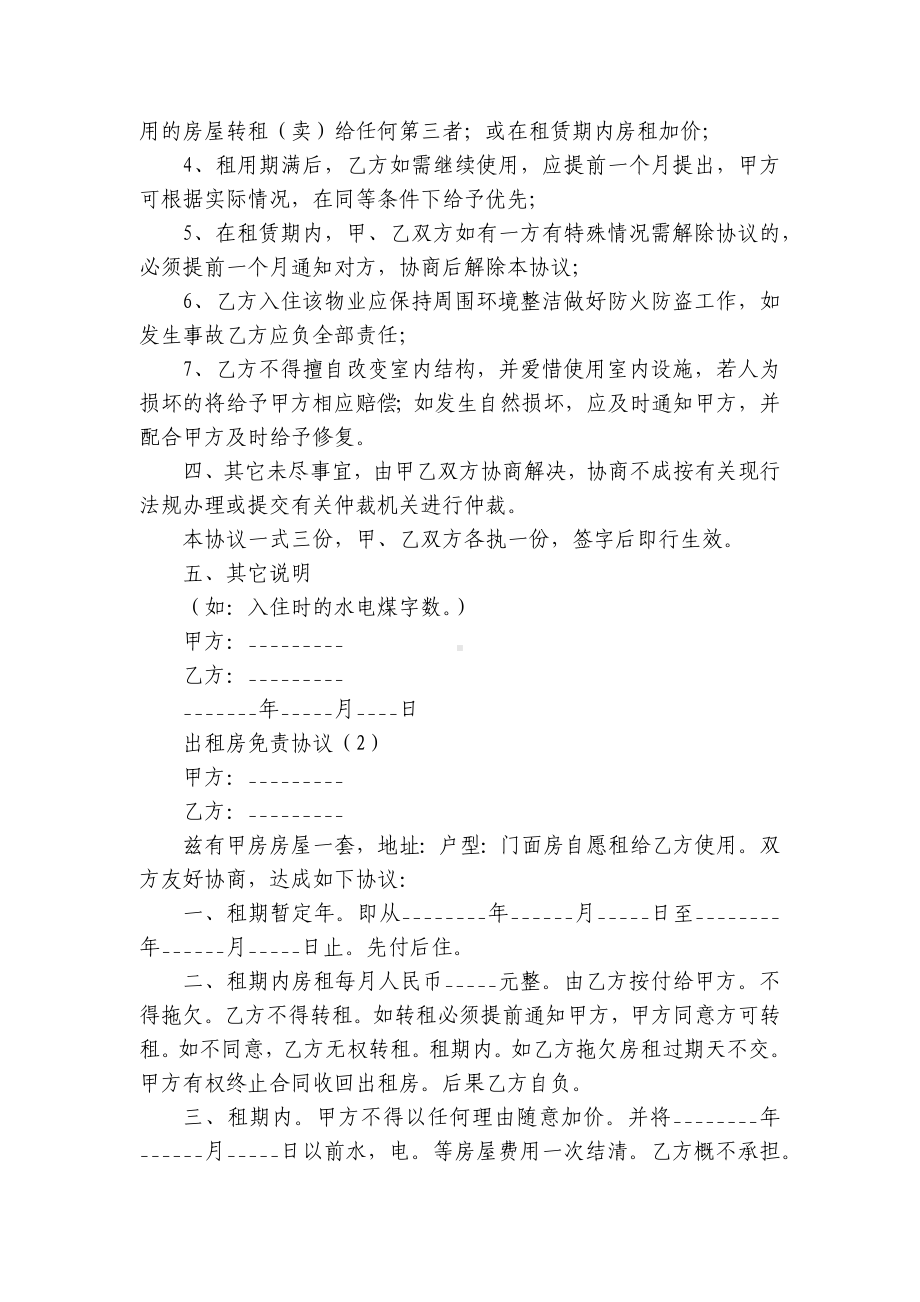 出租房免责协议(热门10篇）.docx_第2页