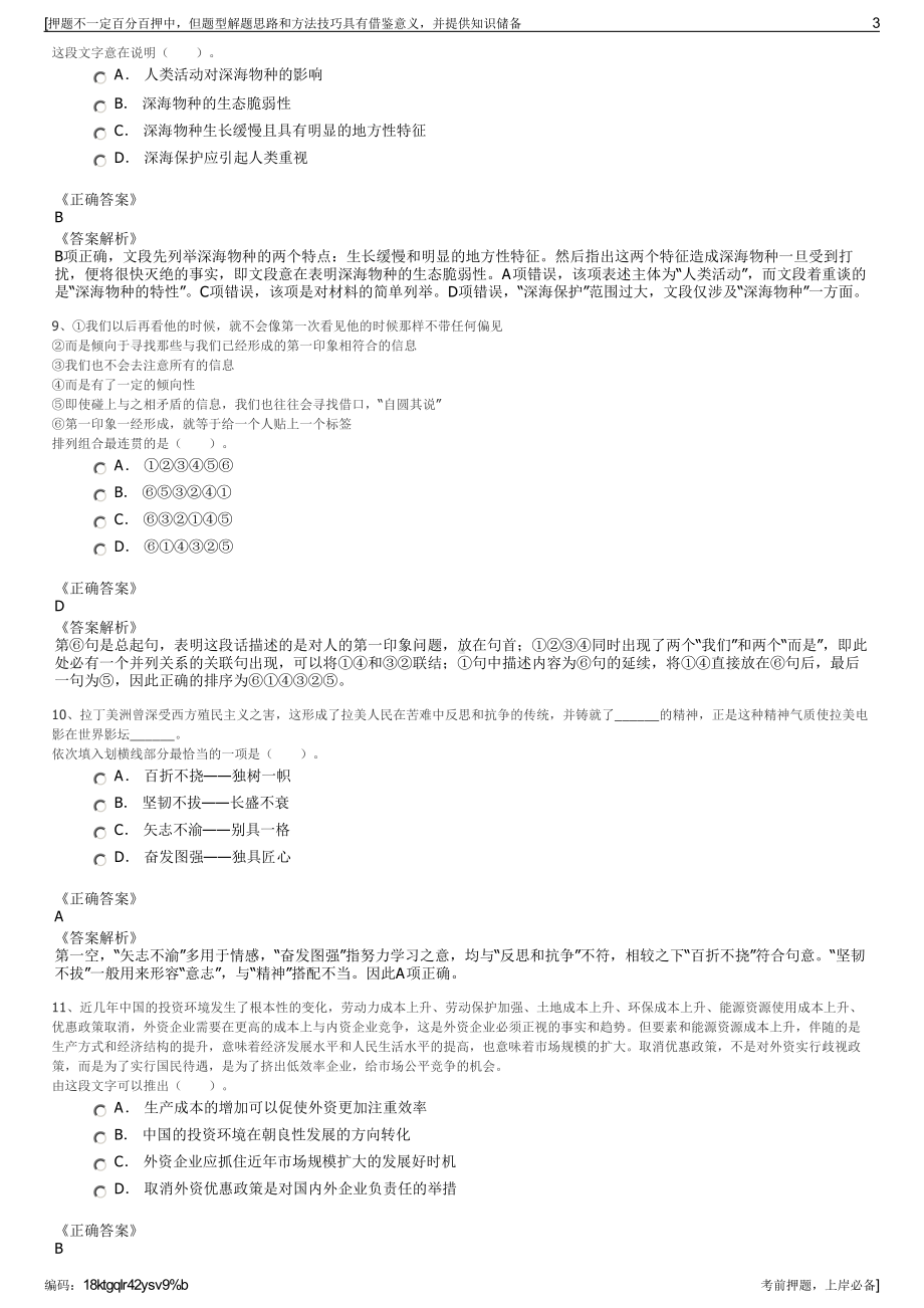 2023年贵州黔南州兴仁登高新材料有限公司招聘笔试押题库.pdf_第3页