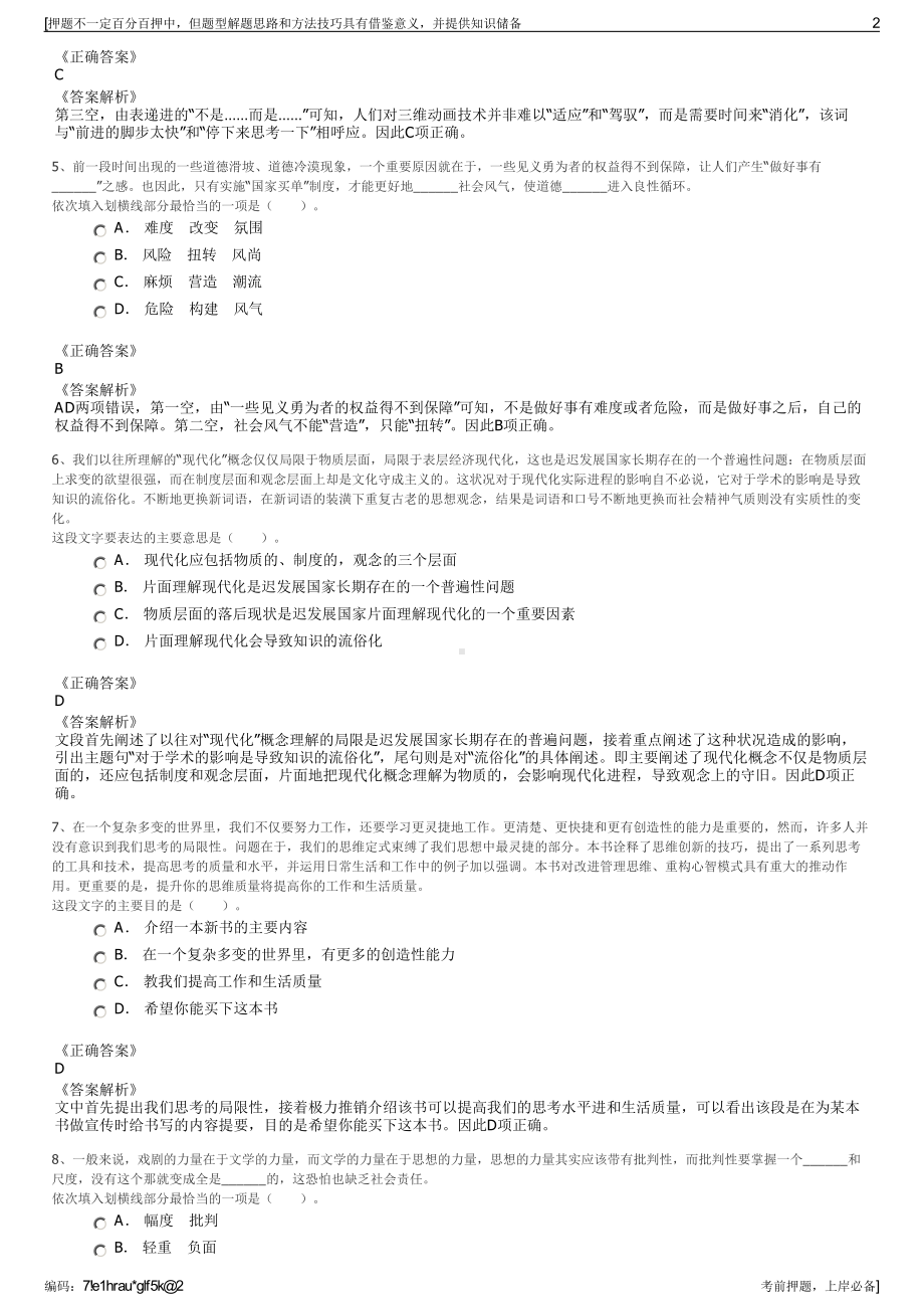 2023年浙江跨贸小镇建设投资发展有限公司招聘笔试押题库.pdf_第2页