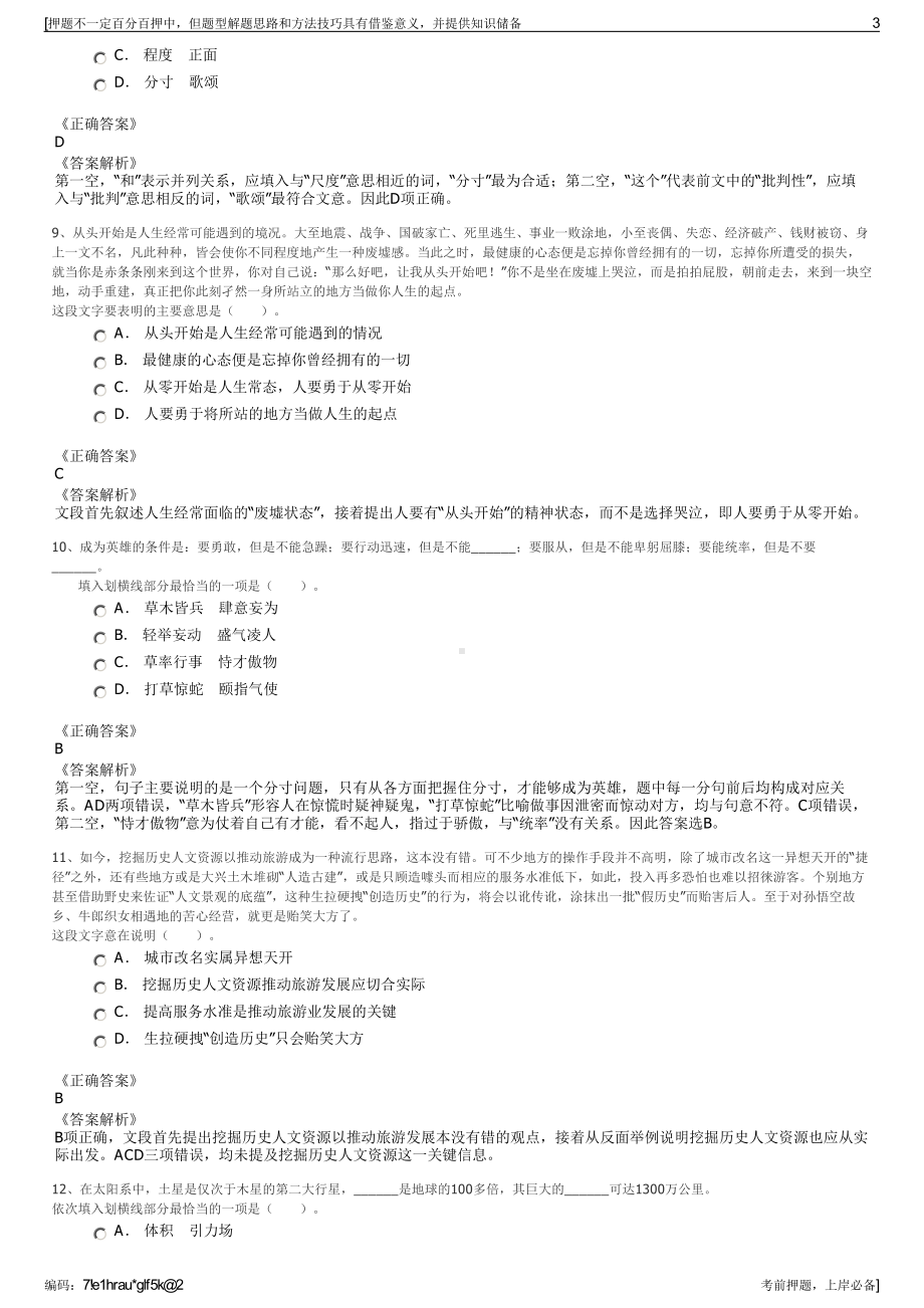 2023年浙江跨贸小镇建设投资发展有限公司招聘笔试押题库.pdf_第3页