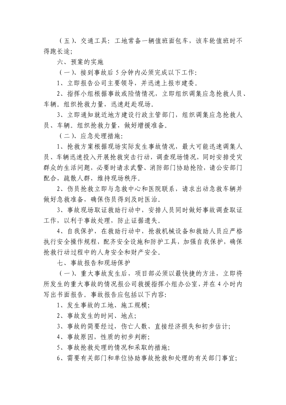 火灾爆炸专项应急预案（热门5篇）.docx_第2页