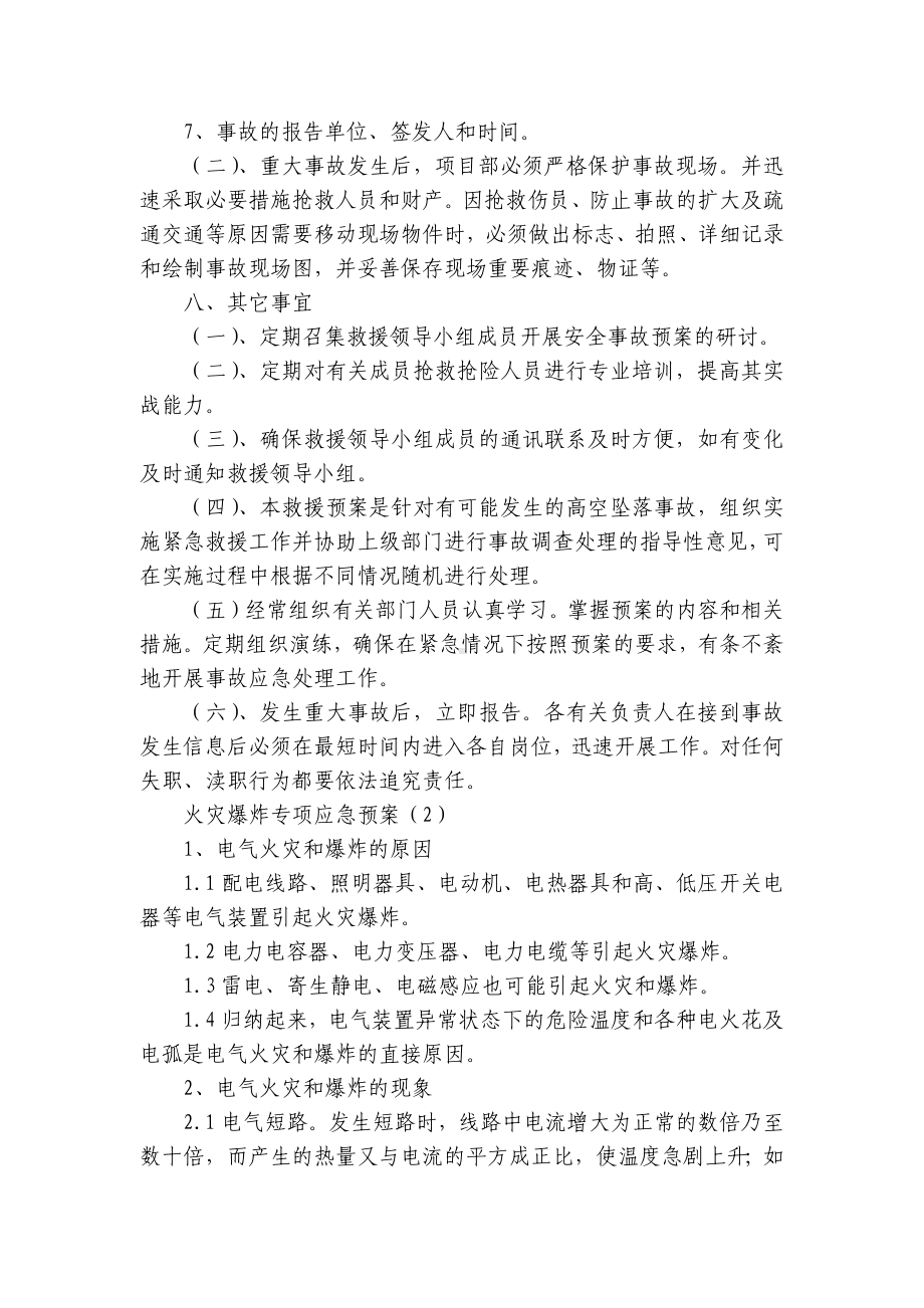 火灾爆炸专项应急预案（热门5篇）.docx_第3页