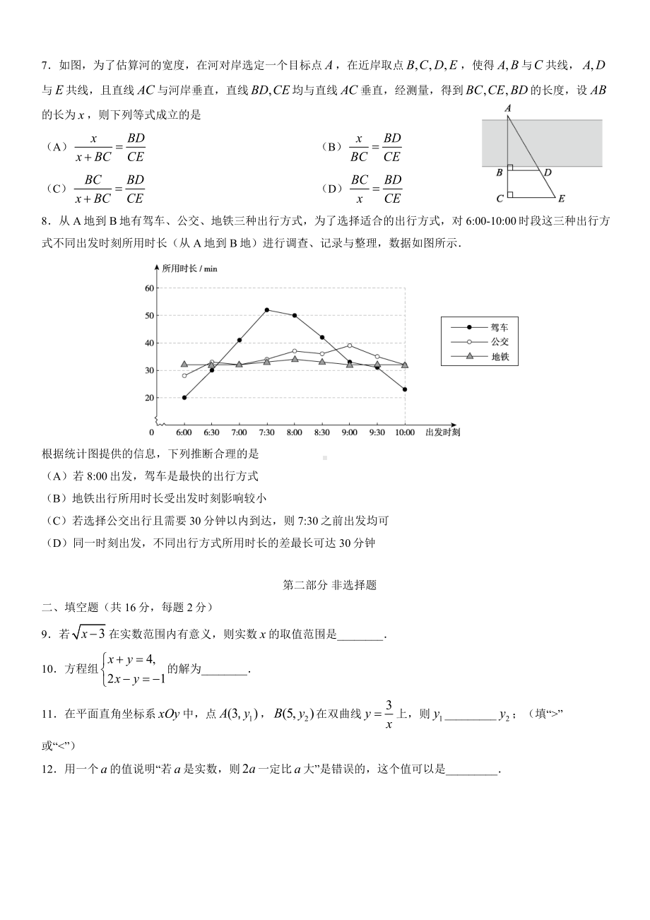 北京海淀2022届九年级初三数学二模试卷+答案.docx_第2页