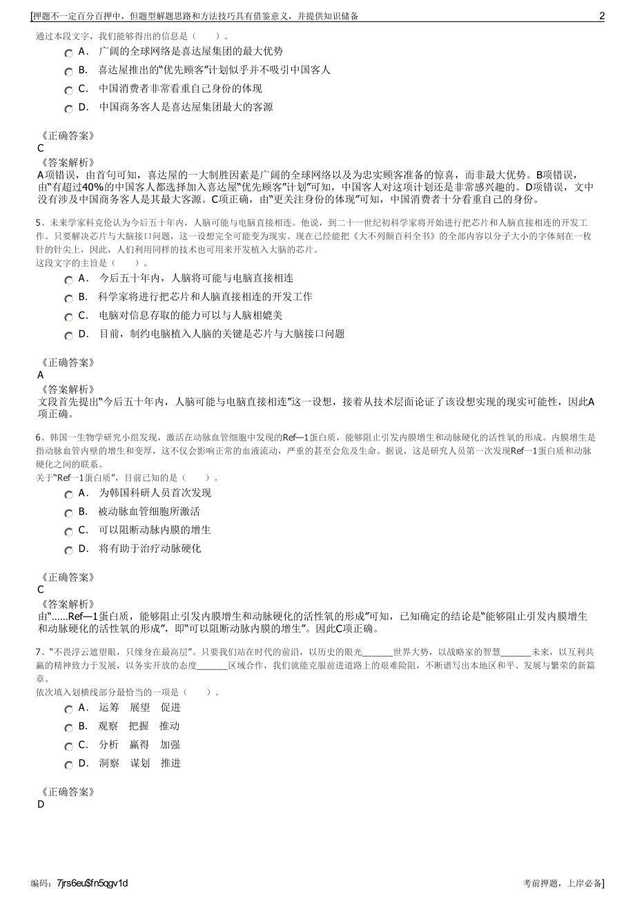 2023年浙江省新能源投资集团股份有限公司招聘笔试押题库.pdf_第2页