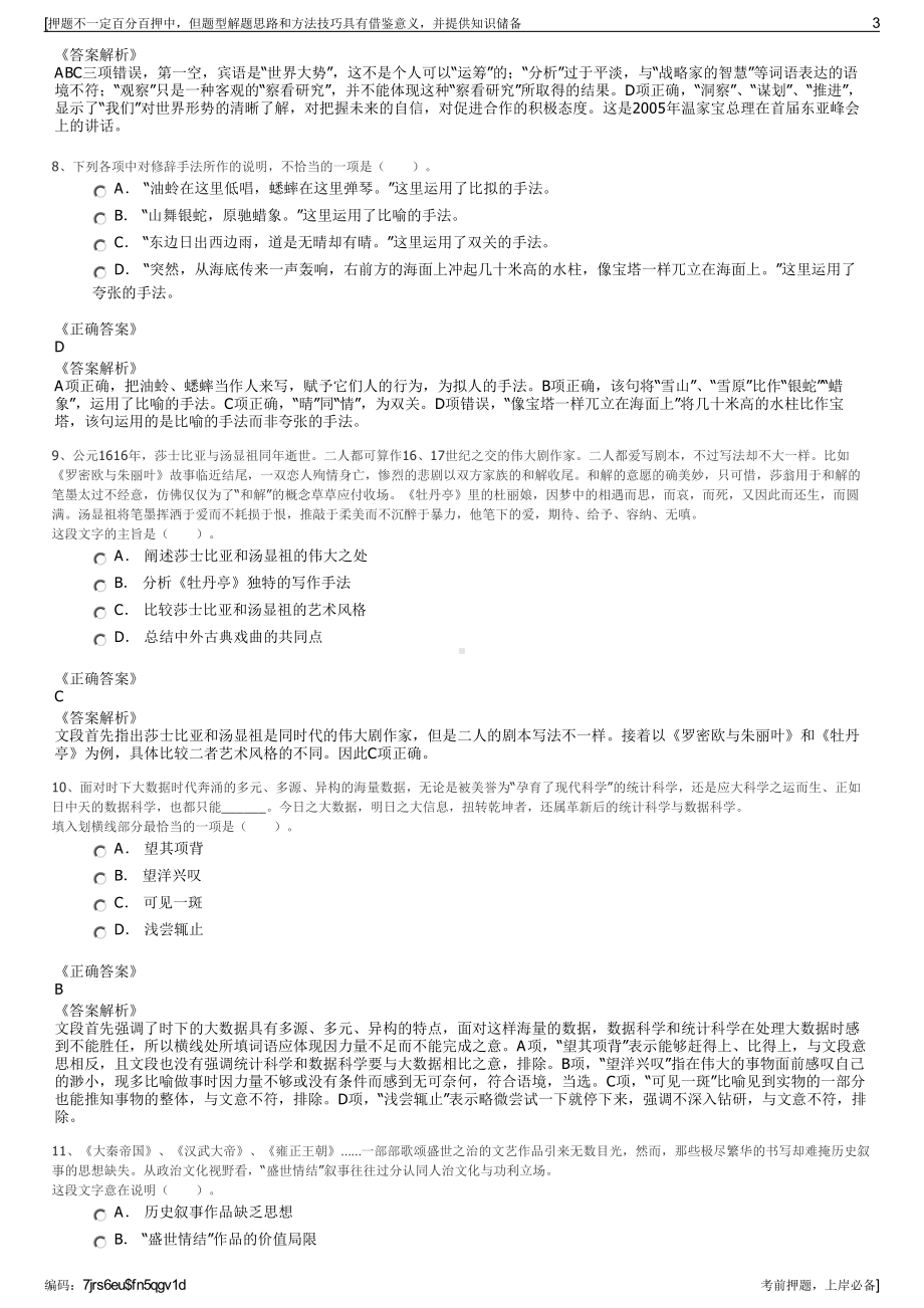 2023年浙江省新能源投资集团股份有限公司招聘笔试押题库.pdf_第3页