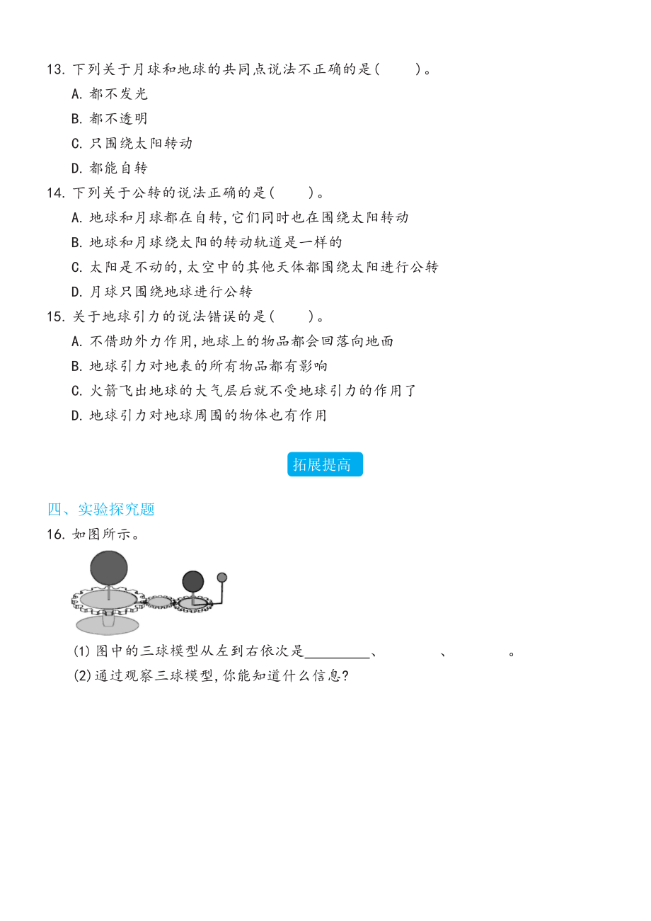 2 地球、月球和太阳同步练习（含答案）-2023新冀人版六年级下册《科学》.docx_第2页