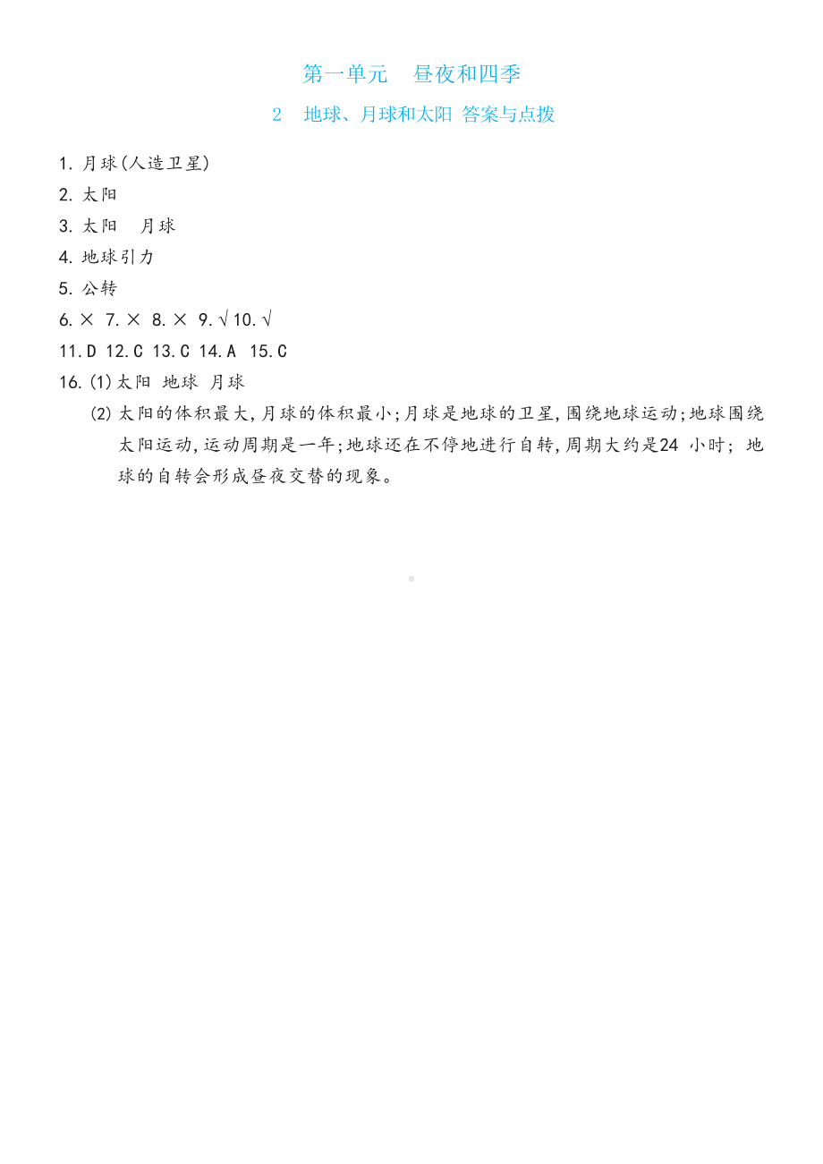 2 地球、月球和太阳同步练习（含答案）-2023新冀人版六年级下册《科学》.docx_第3页