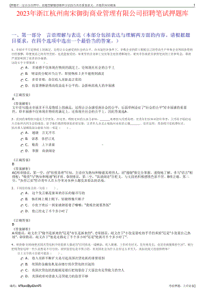 2023年浙江杭州南宋御街商业管理有限公司招聘笔试押题库.pdf