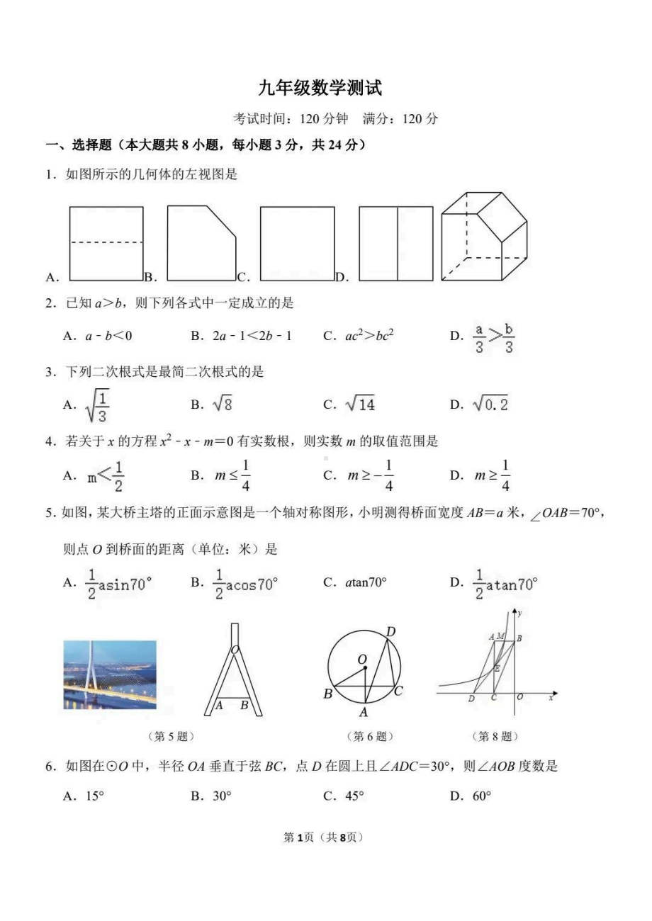 吉林省长春市力旺实验初级学校2022-2023学年九年级下学期3月月考数学试卷.pdf_第1页