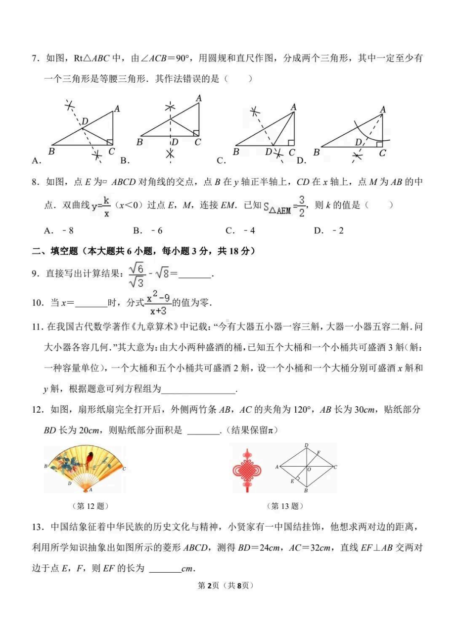 吉林省长春市力旺实验初级学校2022-2023学年九年级下学期3月月考数学试卷.pdf_第2页