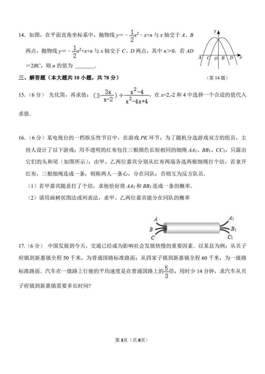 吉林省长春市力旺实验初级学校2022-2023学年九年级下学期3月月考数学试卷.pdf_第3页