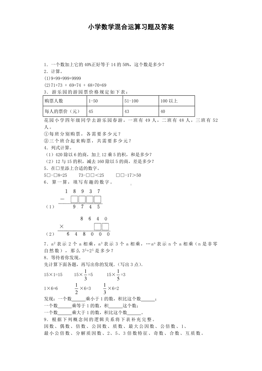 12二年级下数学一课一练-混合运算-通用版.doc_第1页