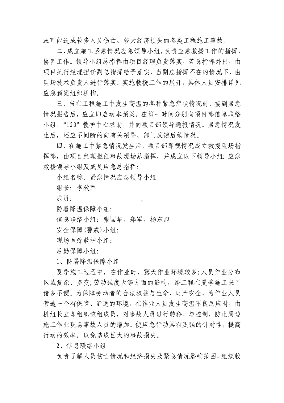 防高温应急预案（通用16篇）.docx_第2页