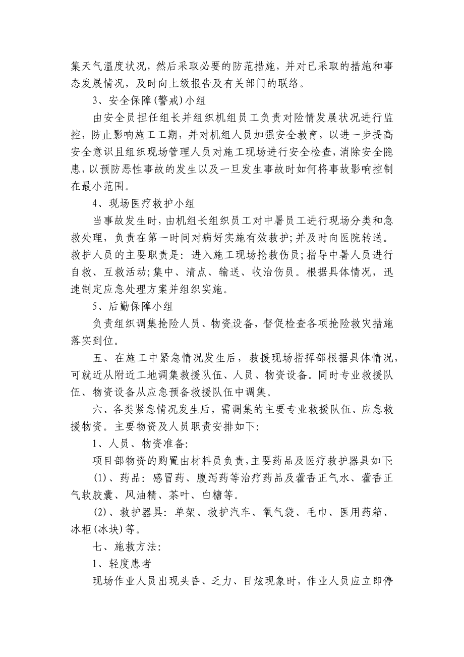 防高温应急预案（通用16篇）.docx_第3页