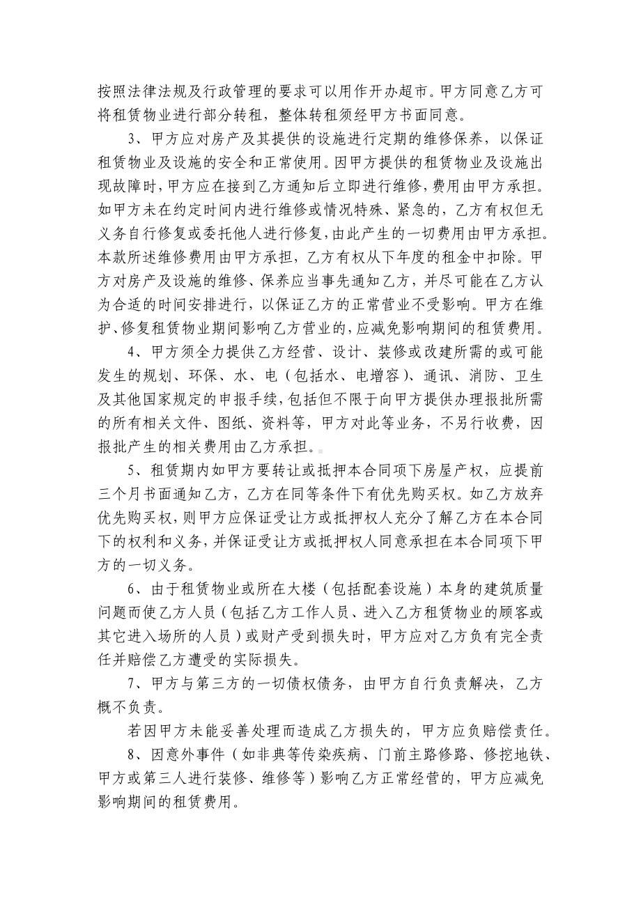 权利转让协议（合集15篇）.docx_第3页