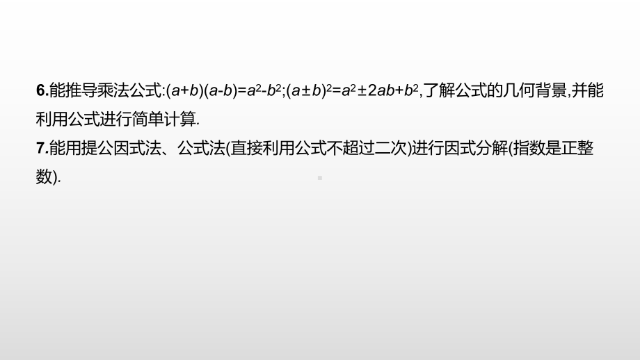 2021年湖南省中考数学一轮复习ppt课件：　整式运算与因式分解.pptx_第3页