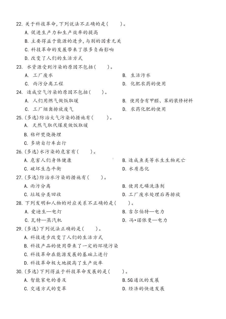 2023新冀人版六年级下册《科学》第二单元科技革命的影响测试卷（含答案）.docx_第2页