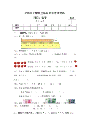 北师大版数学二年级上学期期末试卷4.doc