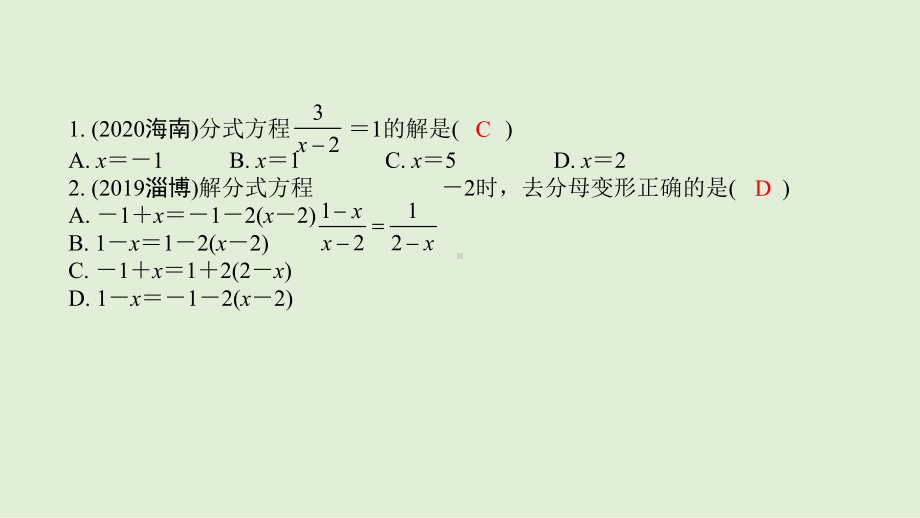 2021年河北省数学中考专题复习　 分式方程及其解法分式方程的实际应用ppt课件.ppt_第2页