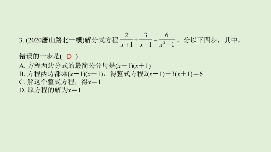 2021年河北省数学中考专题复习　 分式方程及其解法分式方程的实际应用ppt课件.ppt_第3页