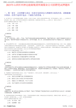 2023年山西忻州神达能源集团所属煤业公司招聘笔试押题库.pdf