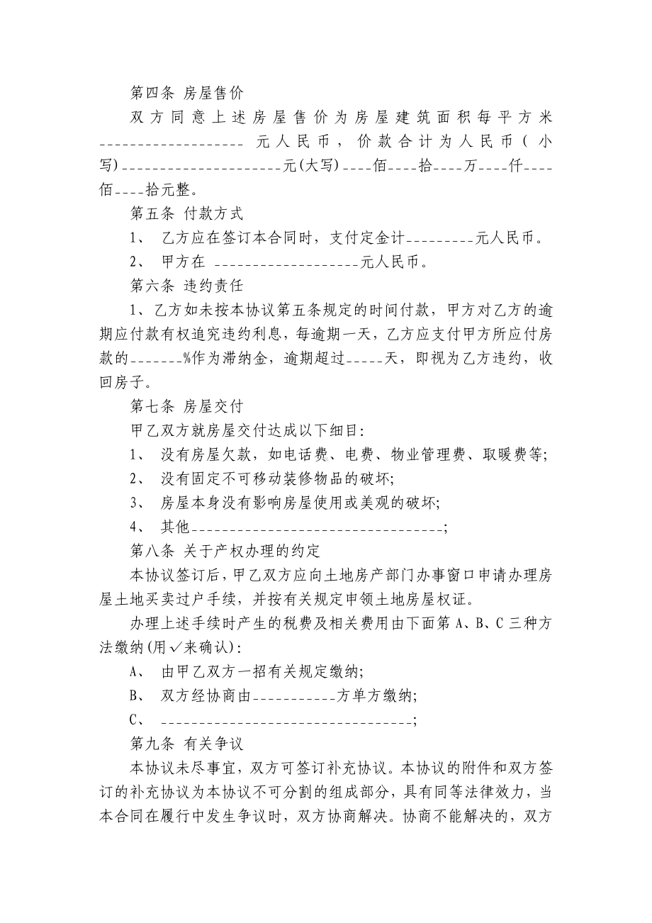 二手房买卖协议范本(合集20篇）.docx_第3页