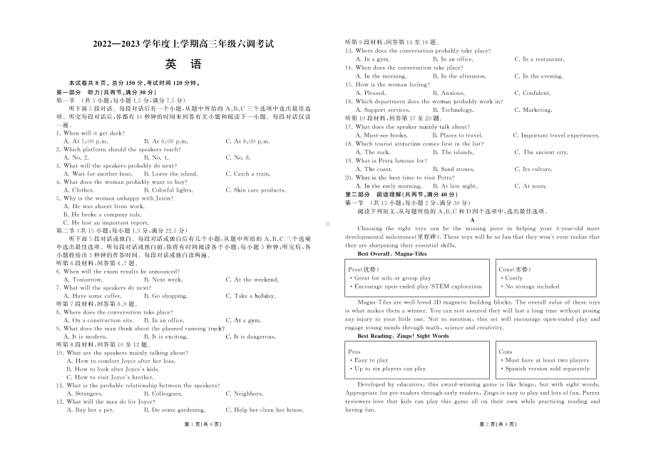 衡中同卷2023届高三六调考试（全国B卷）英语试题及答案.pdf_第1页