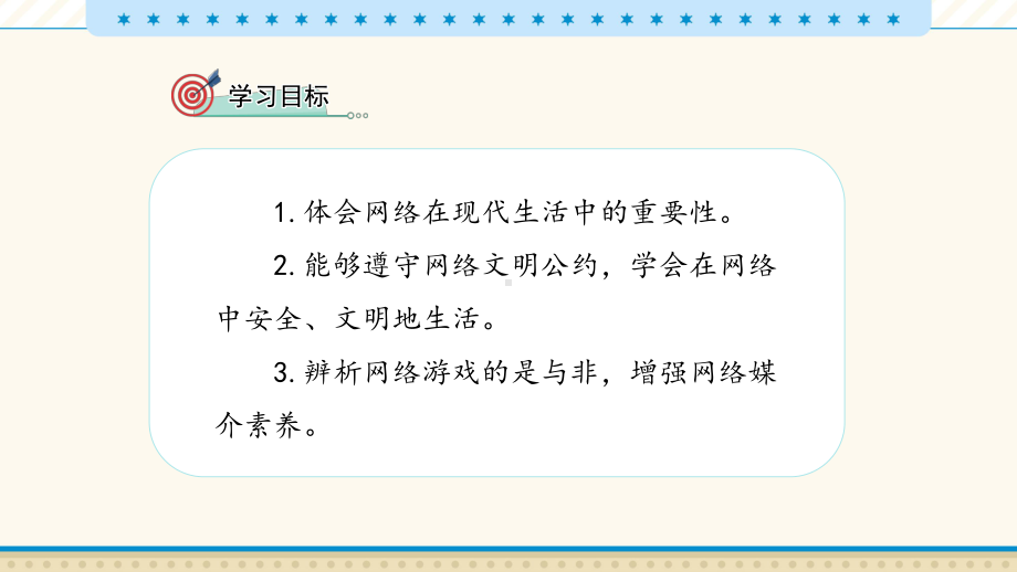 8　网络新世界-教学PPT.pptx_第2页