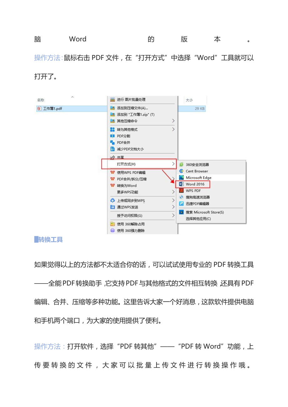 pdf转换为word文档免费的方法这样做真的好轻松.docx_第2页