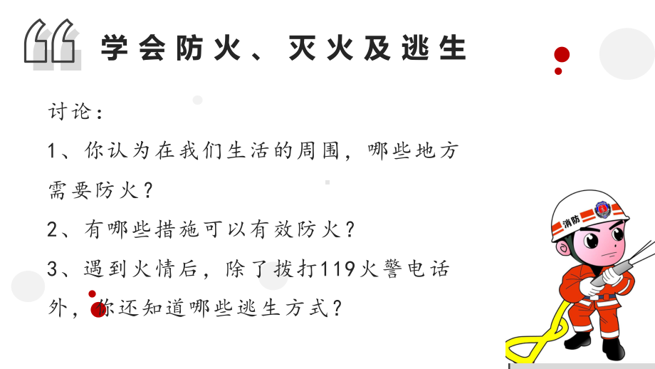 校园安全教育 主题班会 ppt课件.pptx_第3页