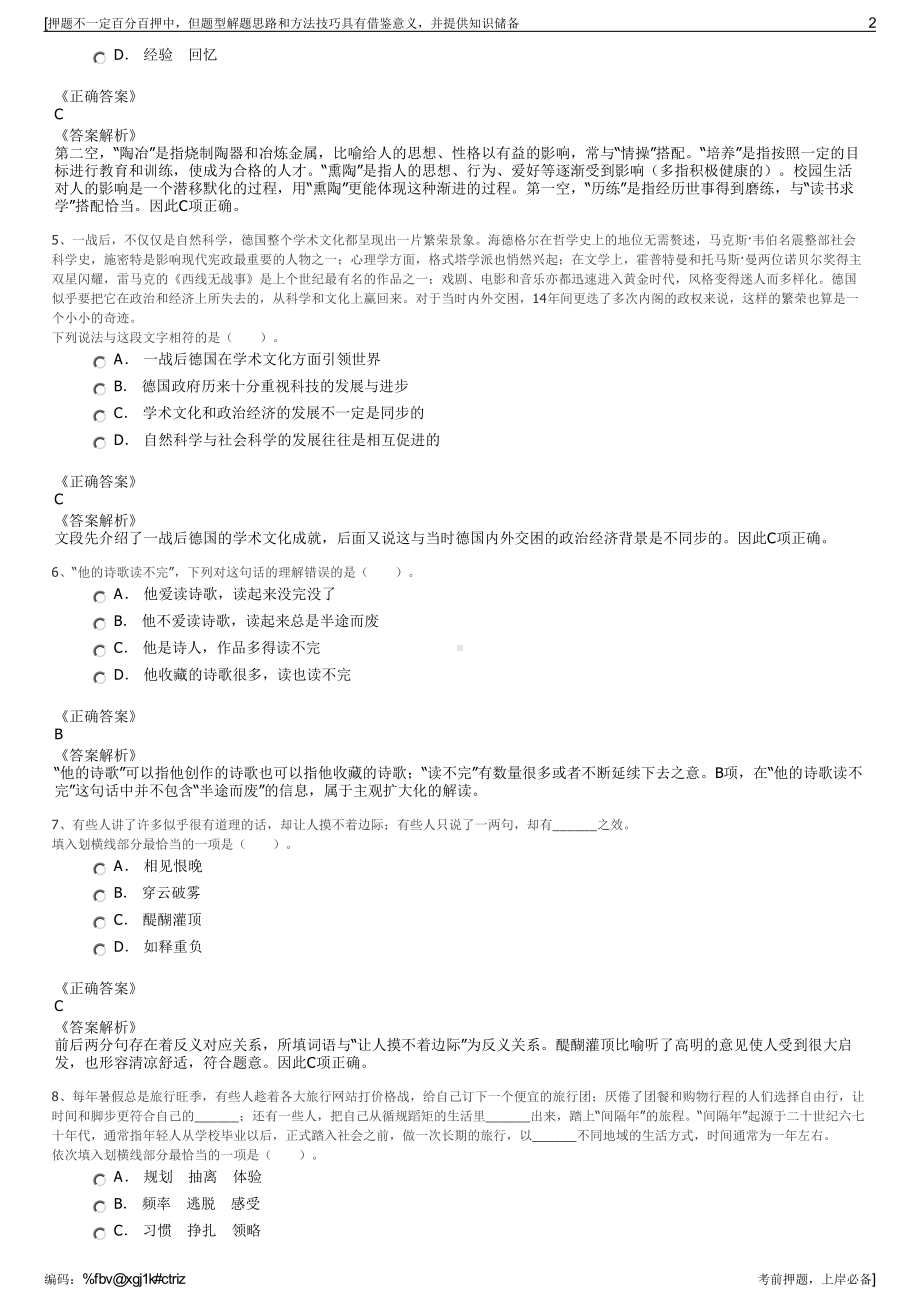 2023年河南郑州金水市政建设管理有限公司招聘笔试押题库.pdf_第2页