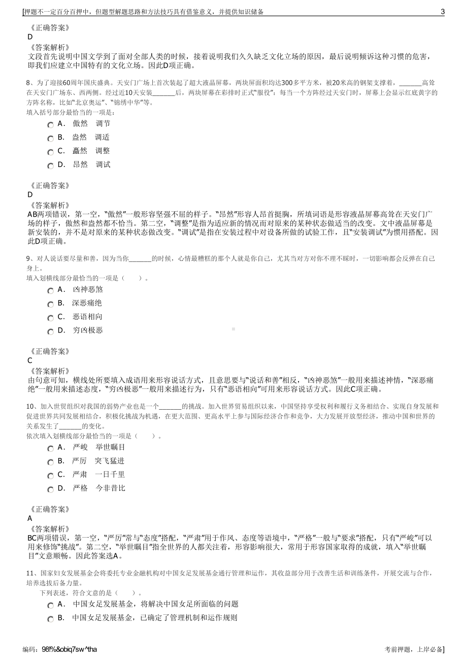 2023年甘肃建投兰州新区建设管理有限公司招聘笔试押题库.pdf_第3页