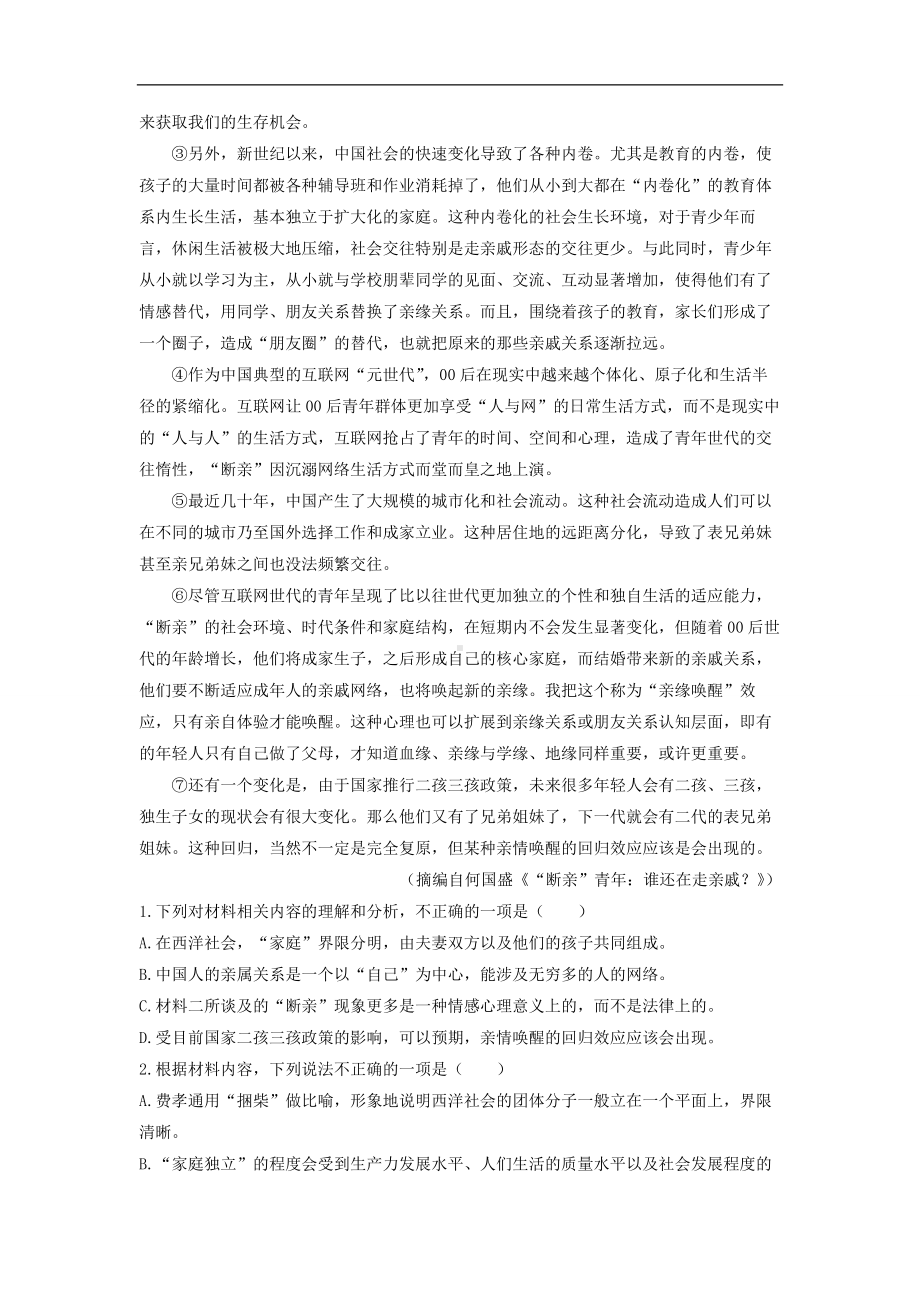 （语文）山东省泰安市2022-2023学年高一上学期期末考试试题（解析版）.docx_第2页