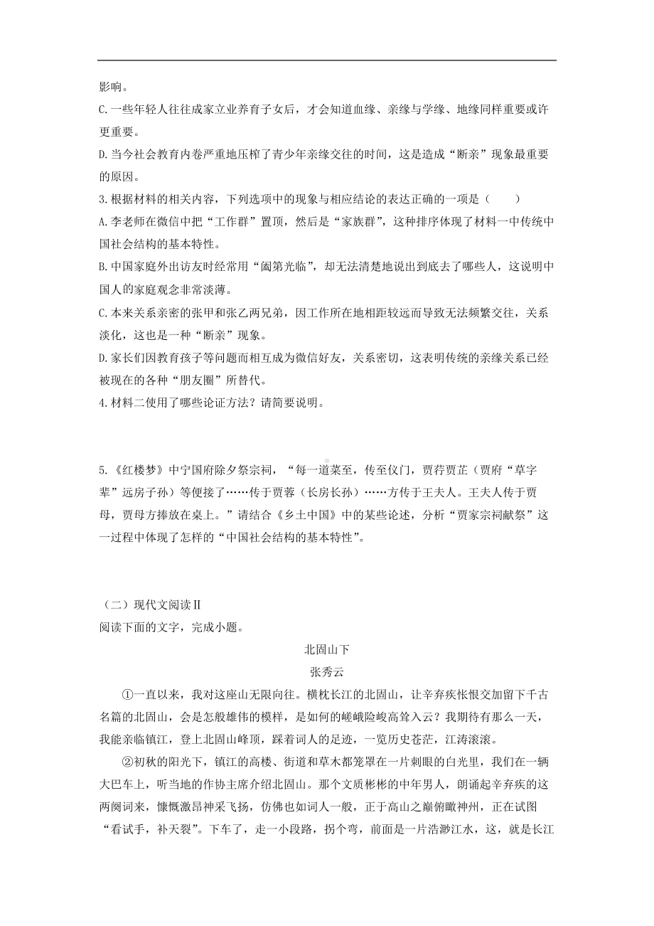 （语文）山东省泰安市2022-2023学年高一上学期期末考试试题（解析版）.docx_第3页