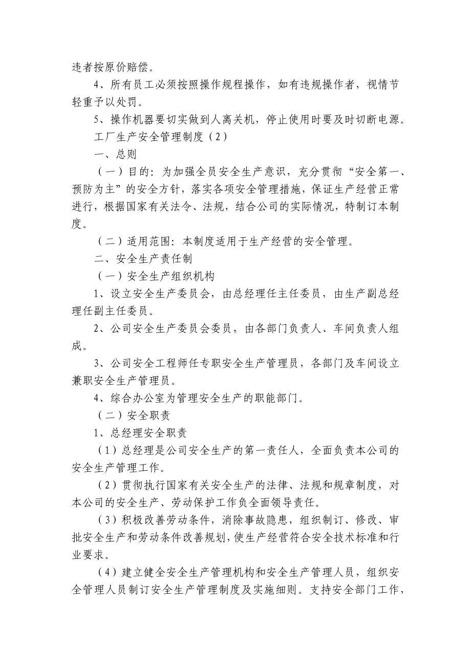 工厂生产安全管理制度(精编6篇）.docx_第2页