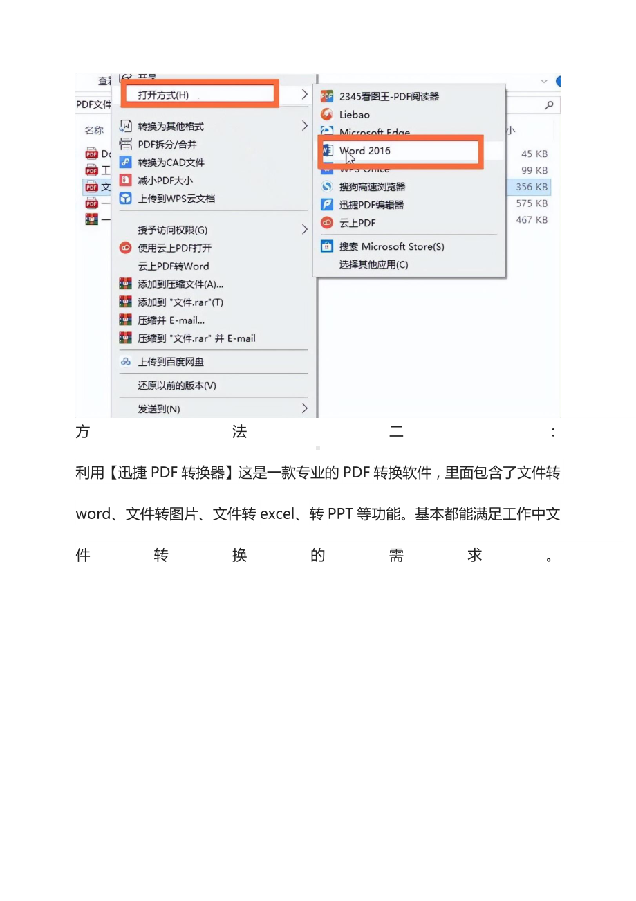 pdf文档怎么转换成word格式利用好这3种免费的方法10秒就能搞定.docx_第2页