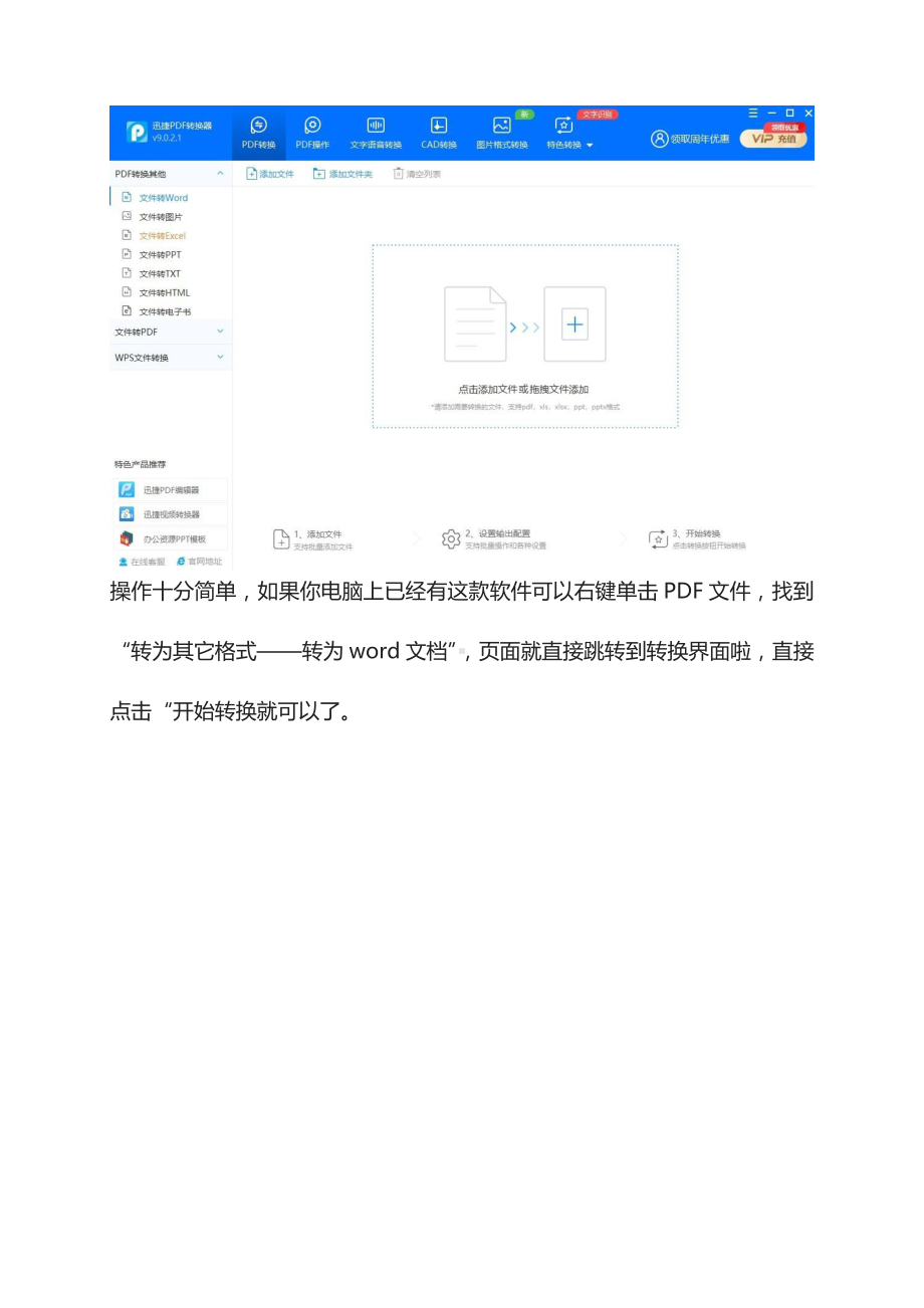 pdf文档怎么转换成word格式利用好这3种免费的方法10秒就能搞定.docx_第3页