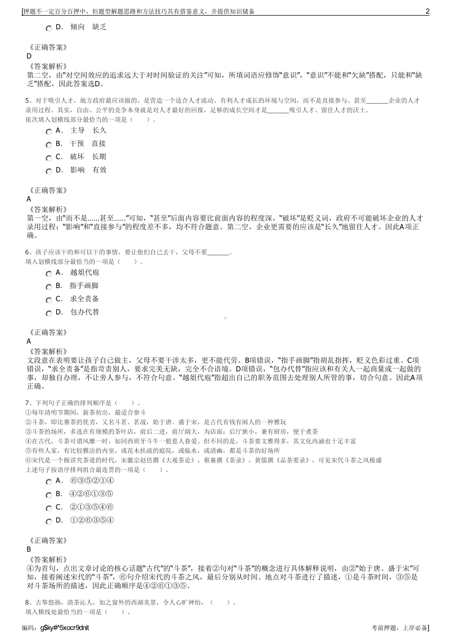 2023年山东安丘文化旅游发展集团有限公司招聘笔试押题库.pdf_第2页