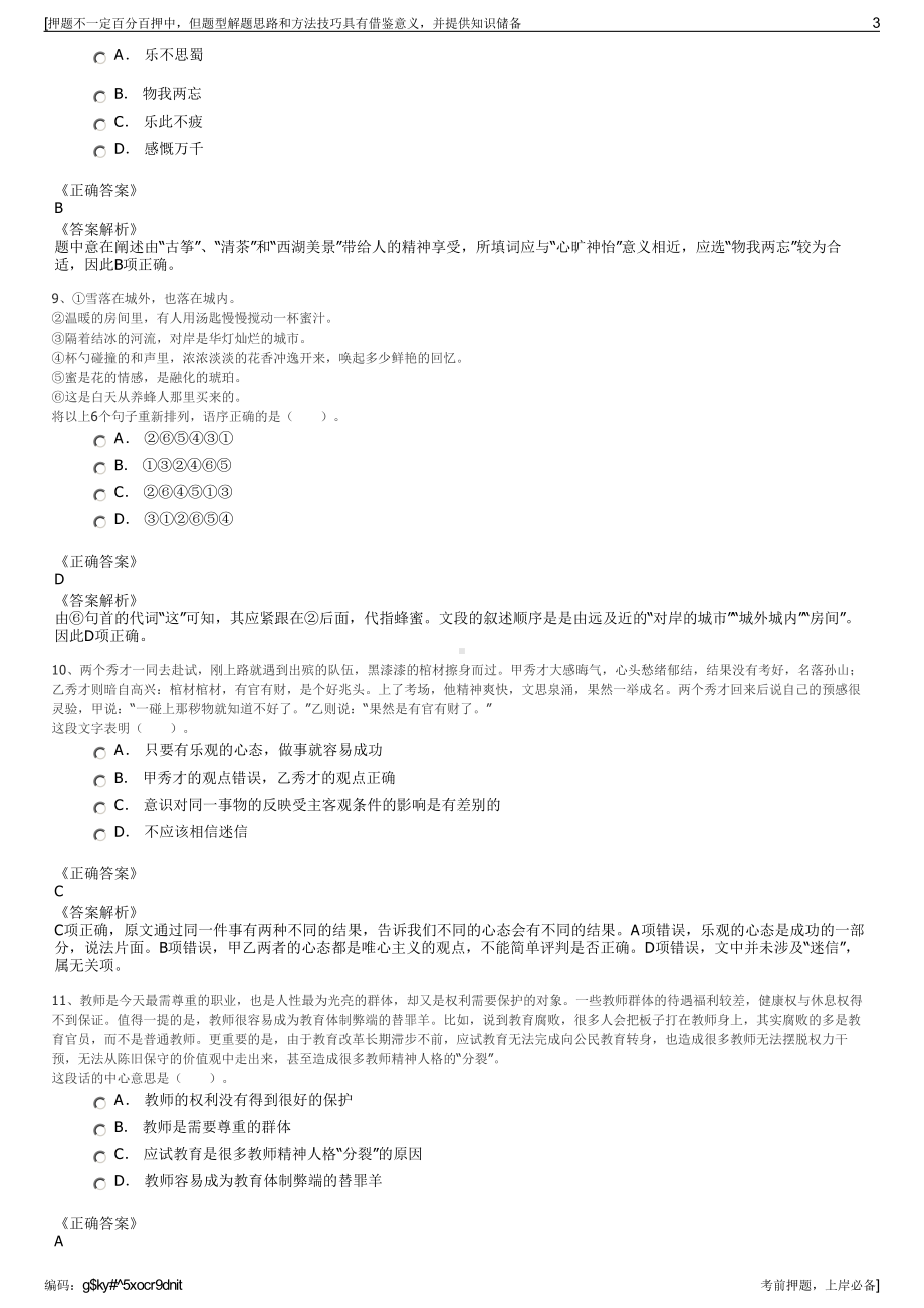 2023年山东安丘文化旅游发展集团有限公司招聘笔试押题库.pdf_第3页