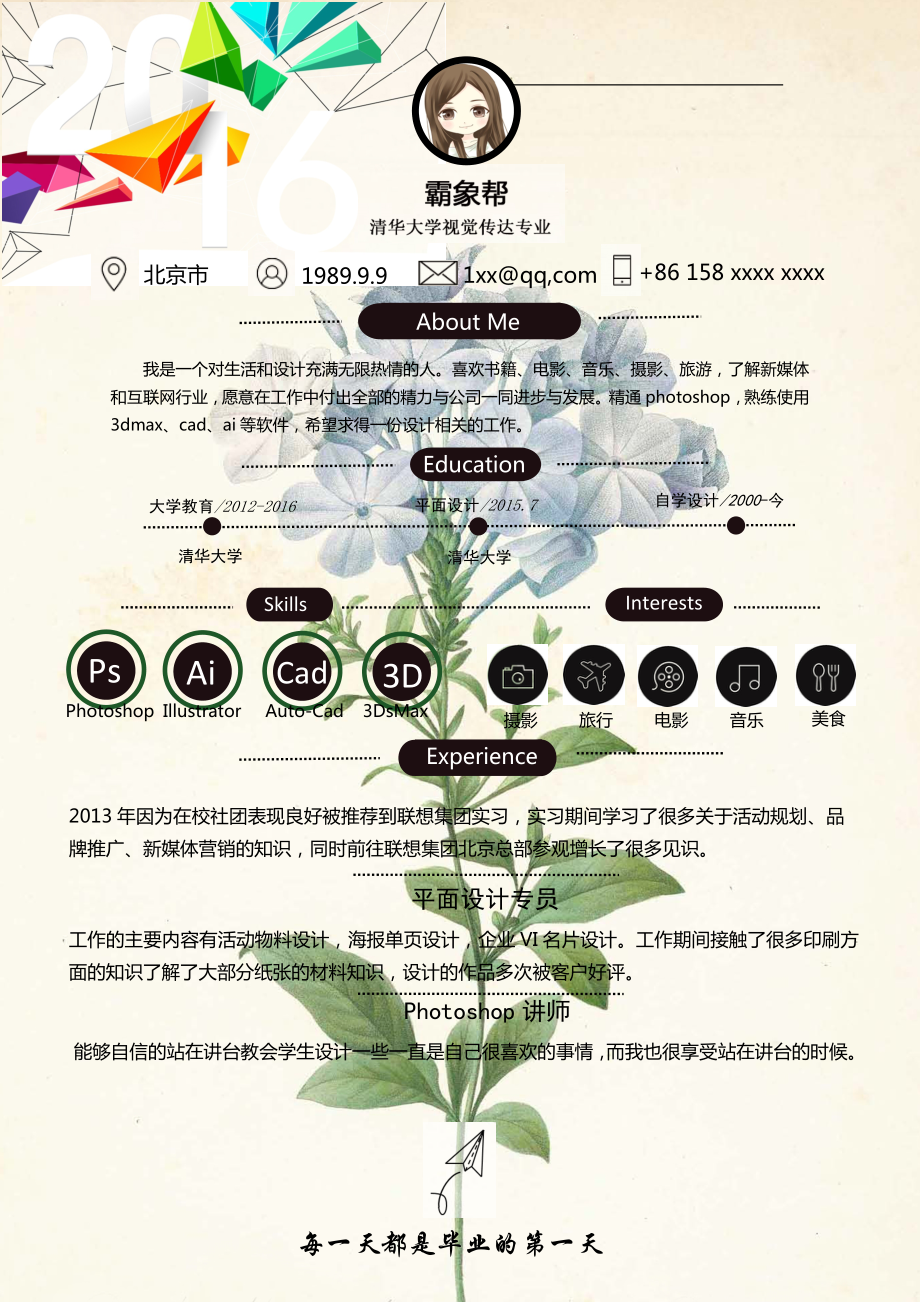 清新简约个人简历样本个人介绍模板简短.doc_第1页