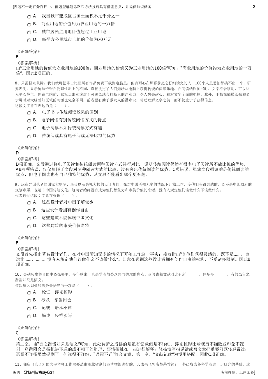 2023年浙江善农现代农业科技发展有限公司招聘笔试押题库.pdf_第3页