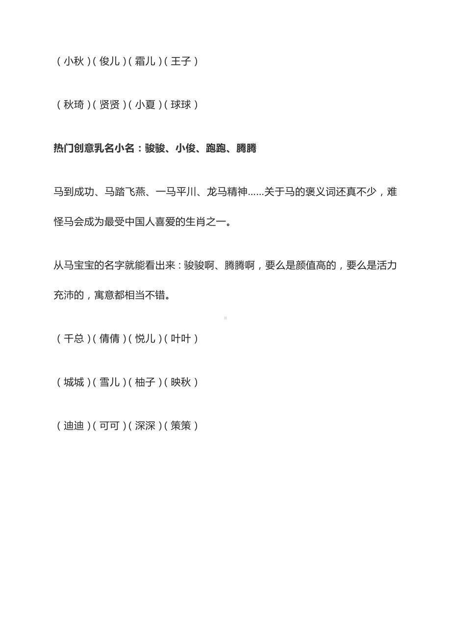 热门创意健康又吉祥的男孩女孩小名大全能让孩子一生不俗的乳名.docx_第2页