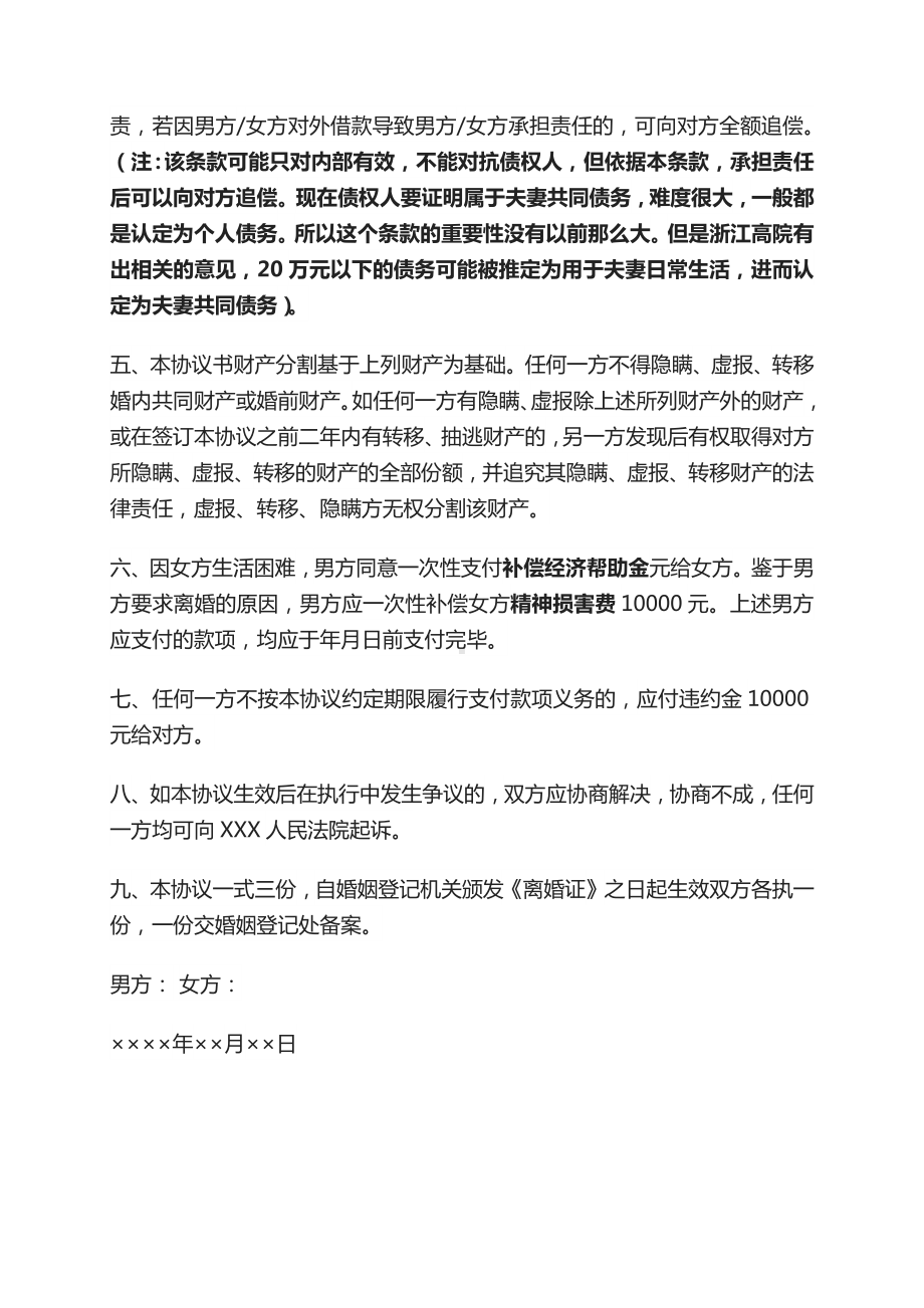 夫妻自愿离婚协议书范本离婚协议书打印离婚协议抚养费怎么约定.docx_第2页