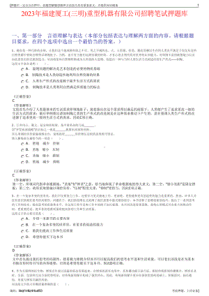 2023年福建厦工(三明)重型机器有限公司招聘笔试押题库.pdf