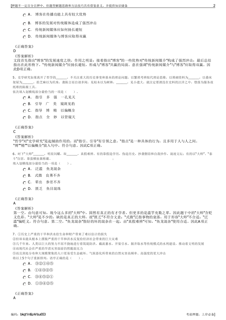 2023年福建厦工(三明)重型机器有限公司招聘笔试押题库.pdf_第2页