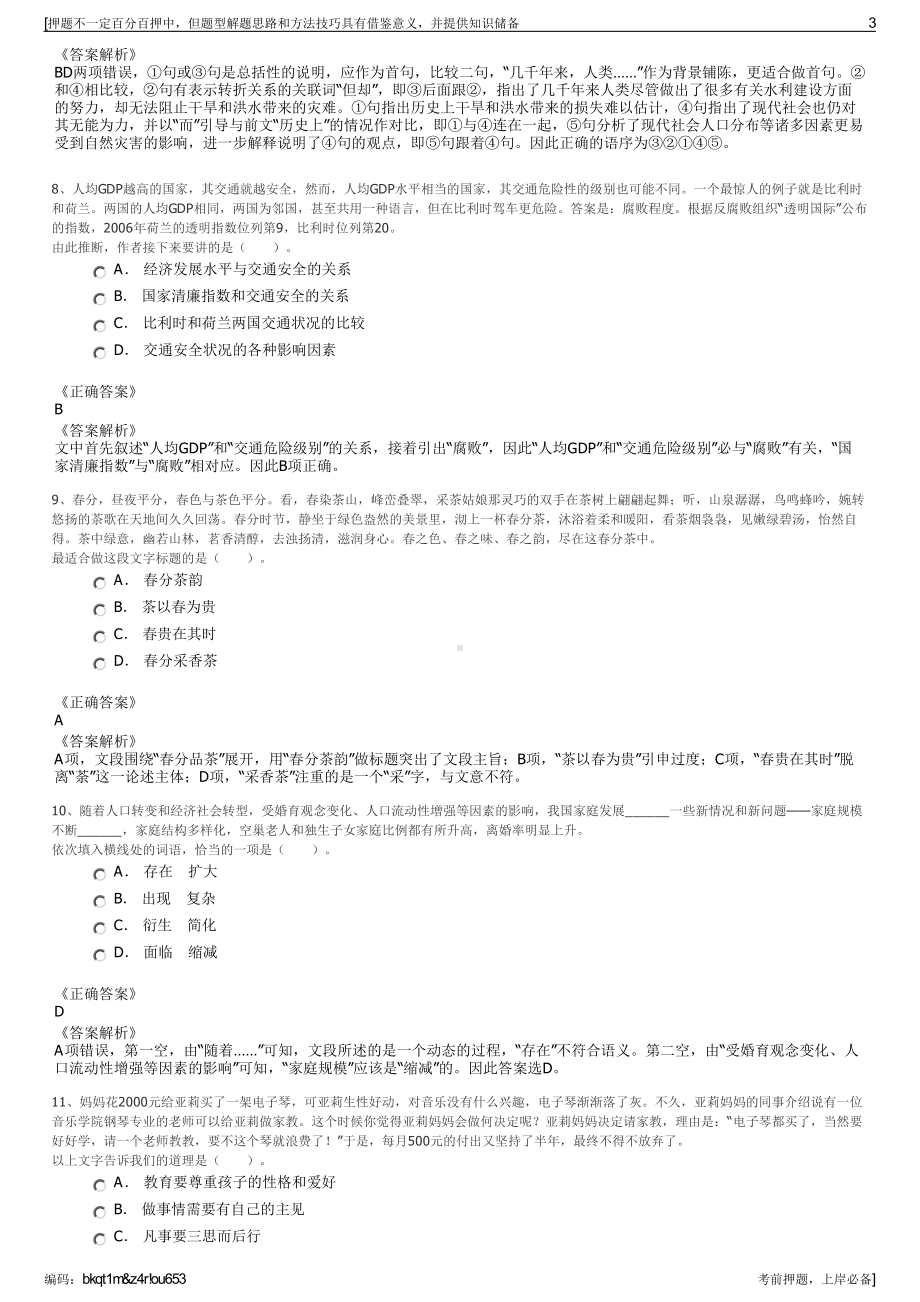 2023年福建厦工(三明)重型机器有限公司招聘笔试押题库.pdf_第3页